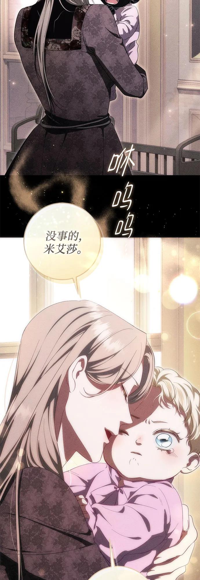 《幸存王女的微笑背后》第52话 第74页