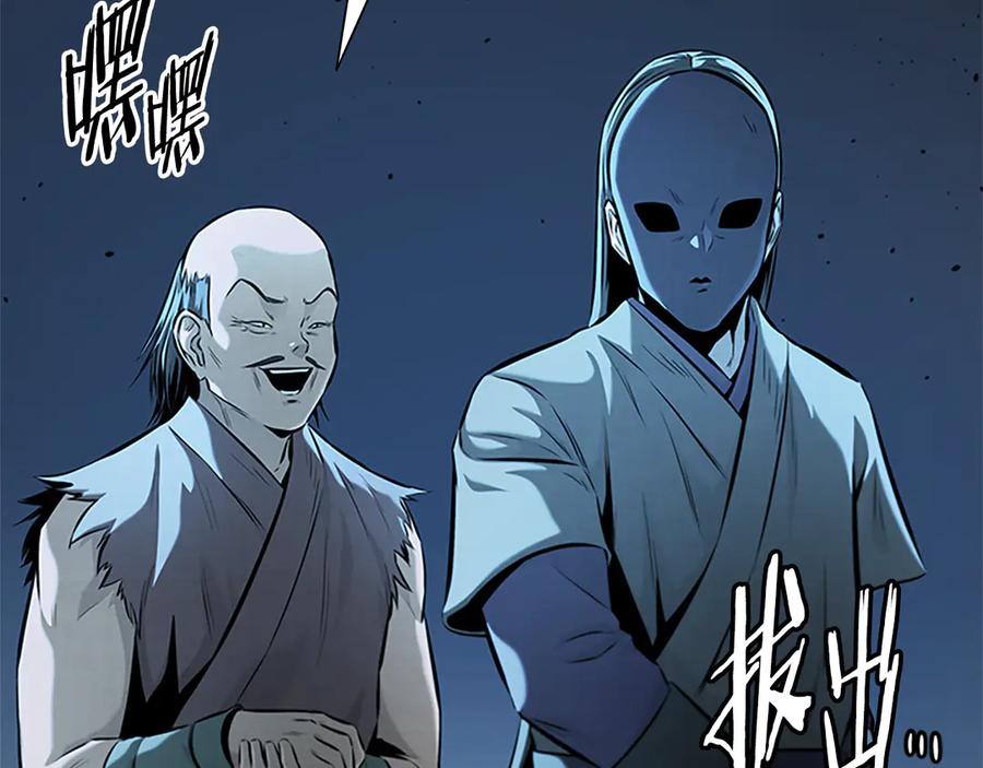 月影剑帝 第51话 声名远播 第198页