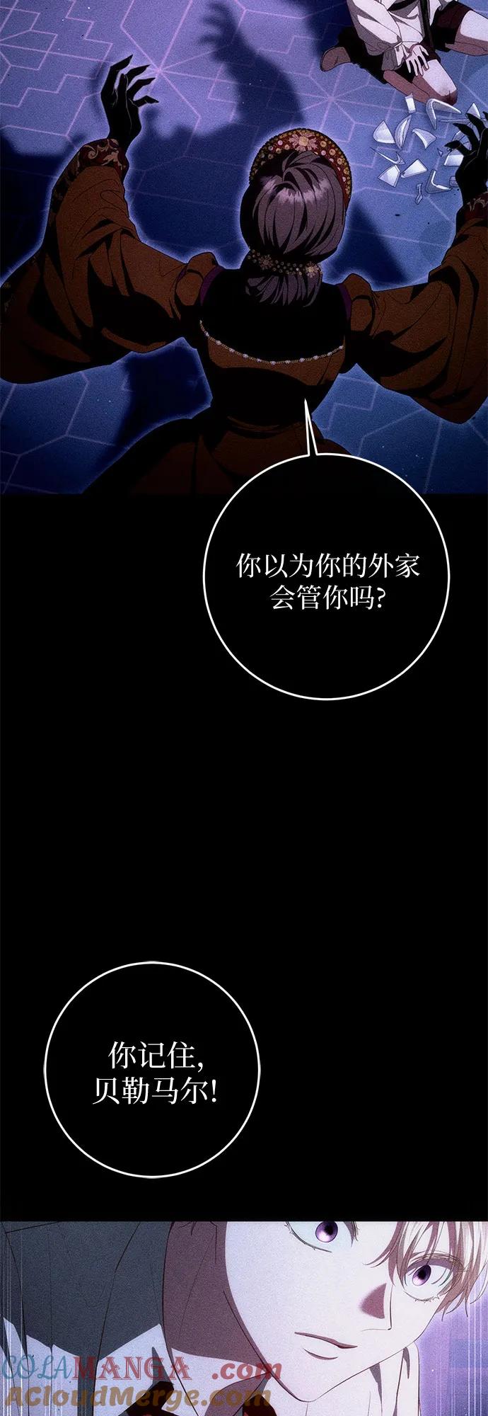 《幸存王女的微笑背后》第52话 第45页