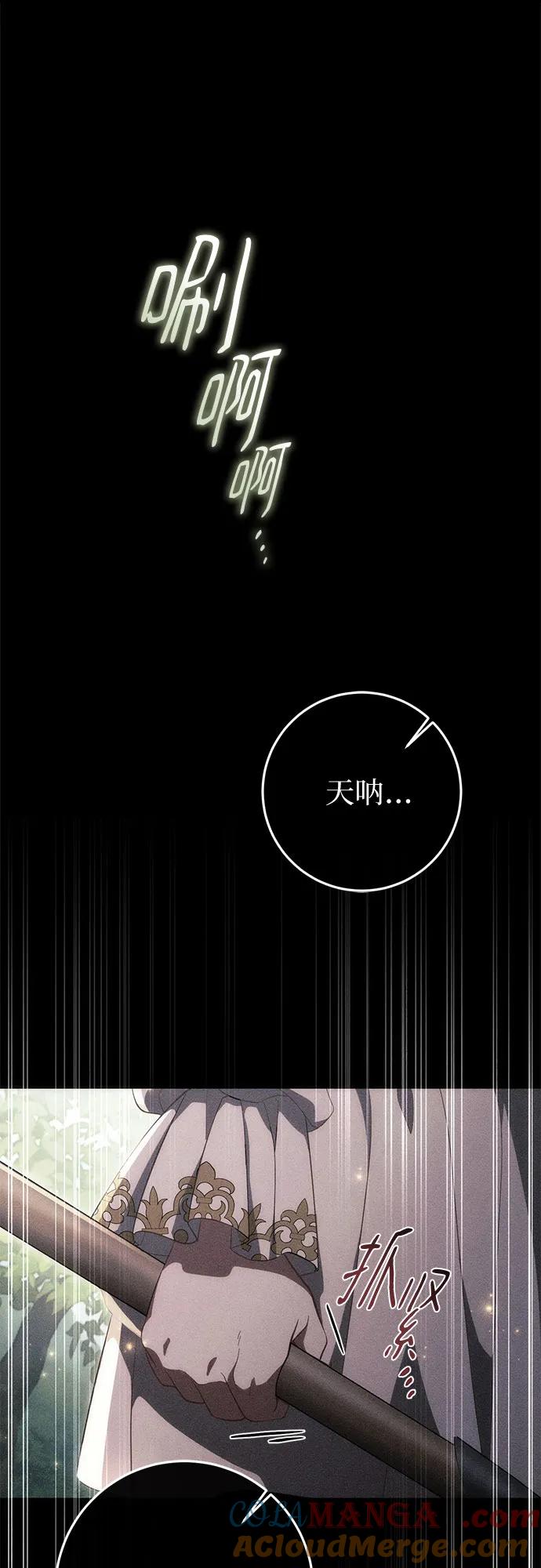 《幸存王女的微笑背后》第52话 第61页