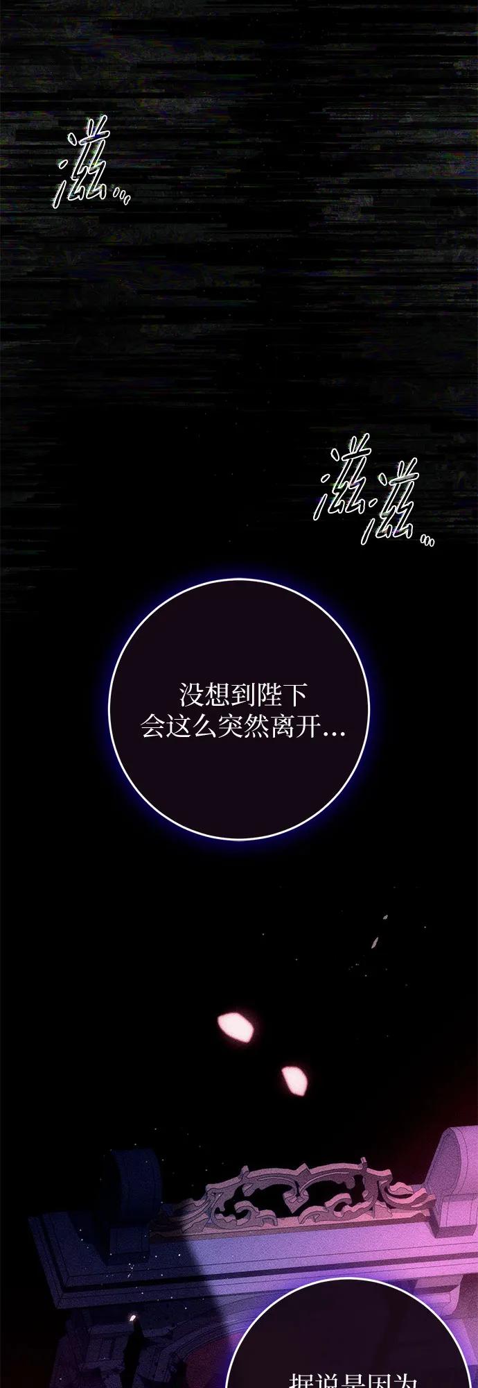 《幸存王女的微笑背后》第52话 第82页