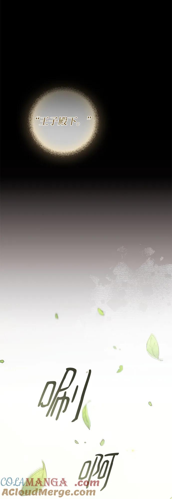 《幸存王女的微笑背后》第52话 第5页