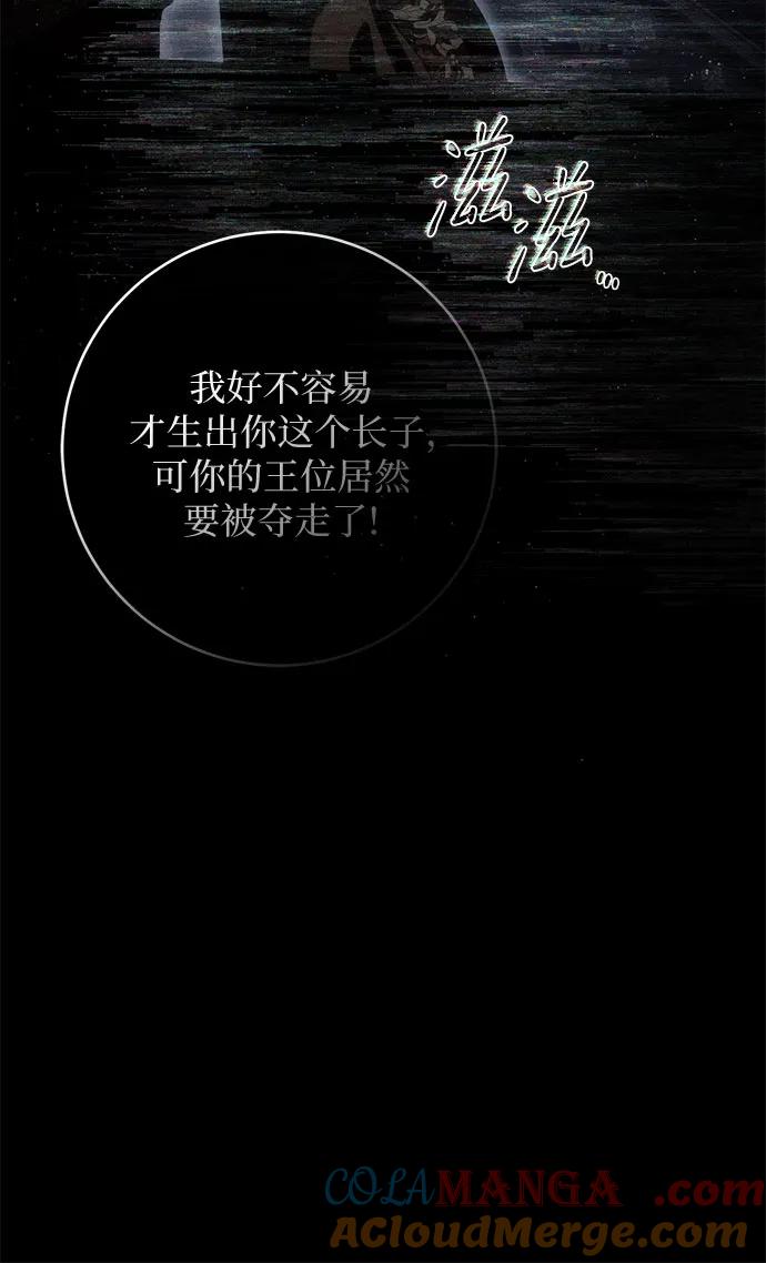 《幸存王女的微笑背后》第52话 第53页