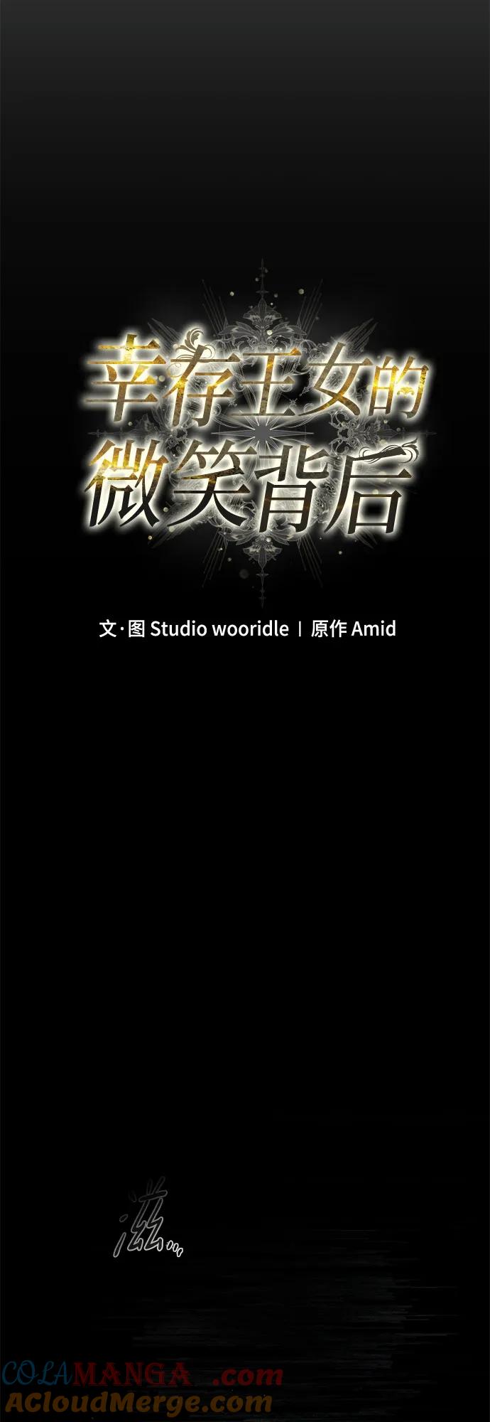 《幸存王女的微笑背后》第52话 第13页
