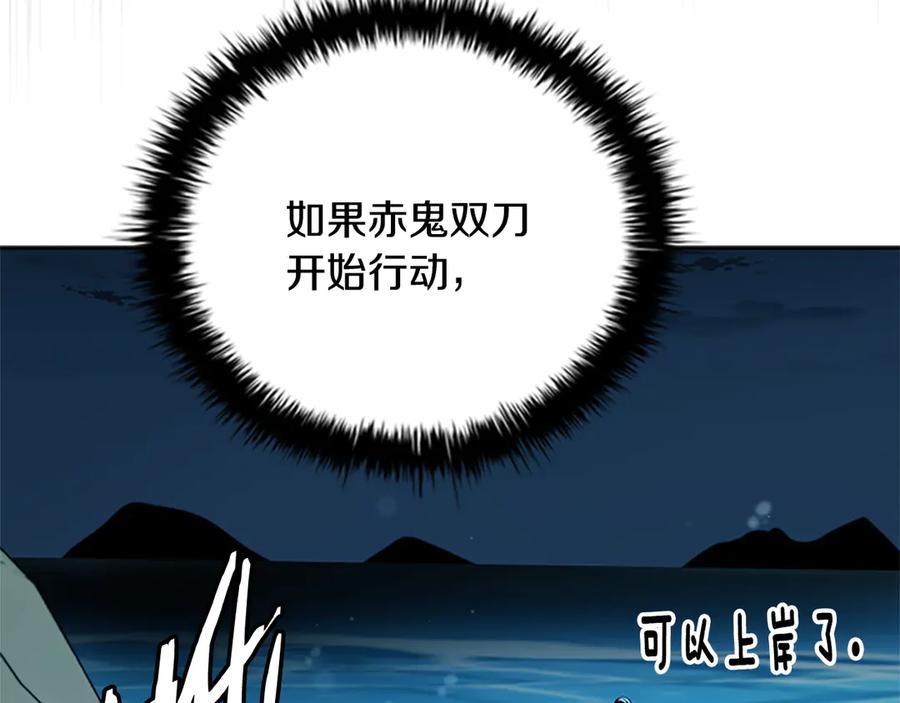 月影剑帝 第51话 声名远播 第194页