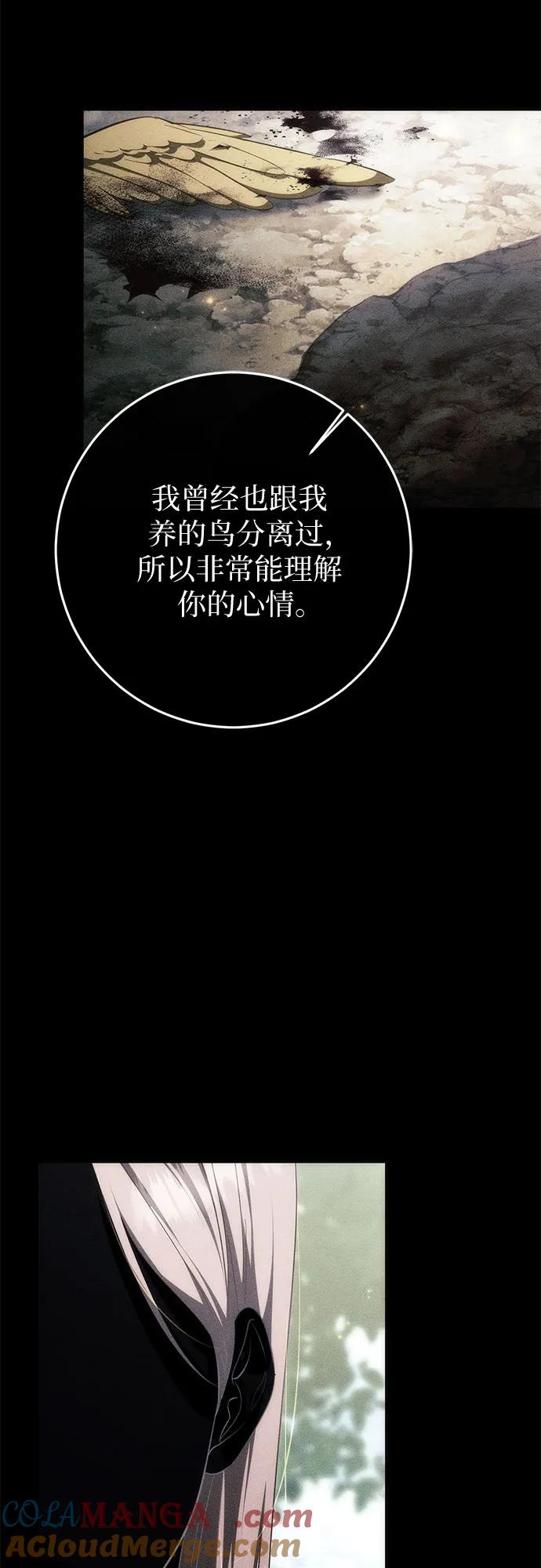 《幸存王女的微笑背后》第52话 第65页