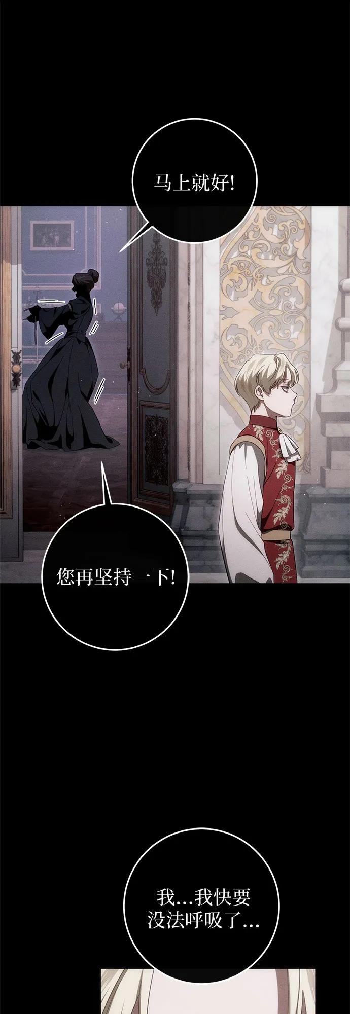 《幸存王女的微笑背后》第52话 第23页