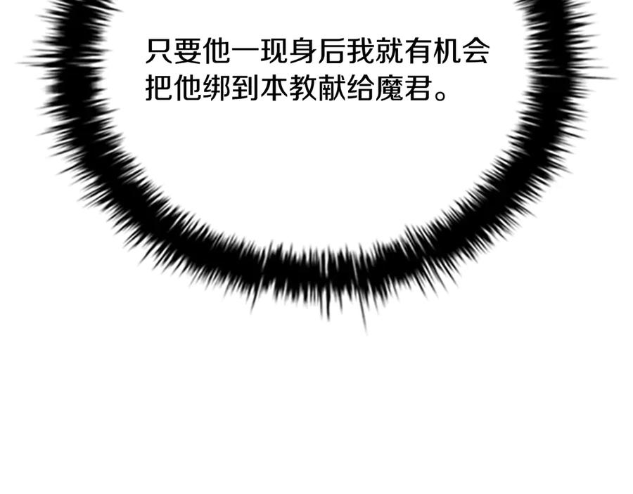 月影剑帝 第51话 声名远播 第202页
