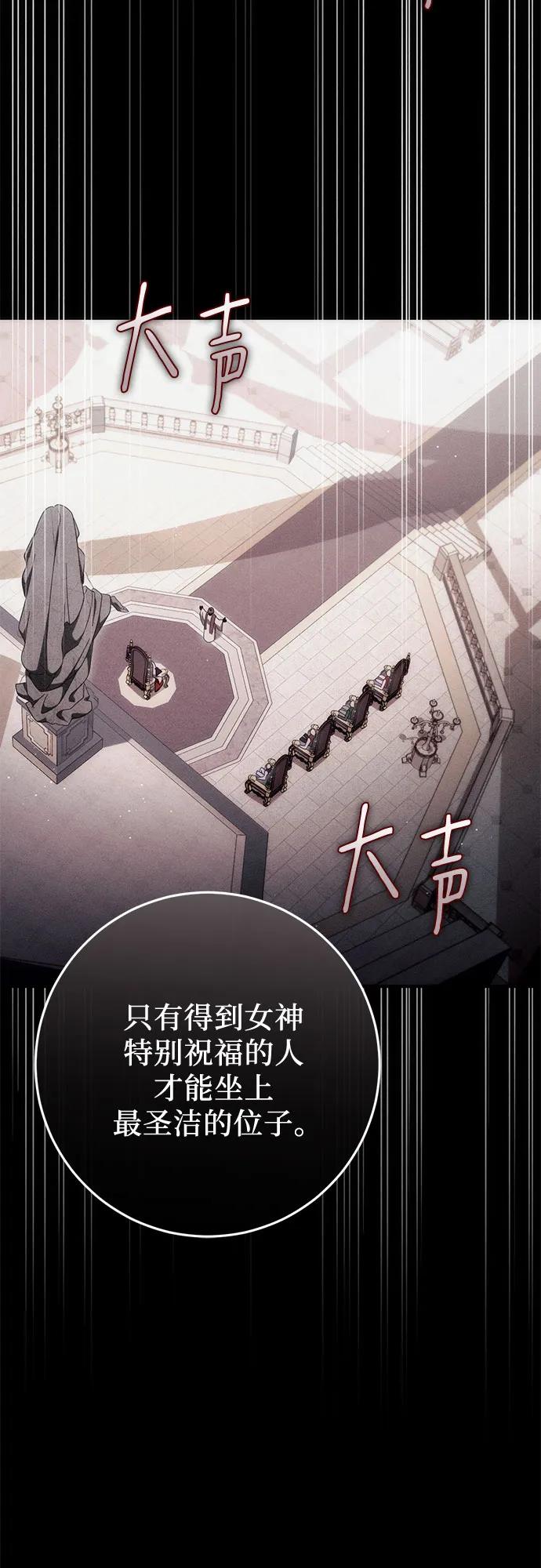 《幸存王女的微笑背后》第52话 第28页