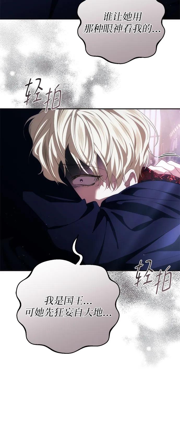 《幸存王女的微笑背后》第52话 第102页