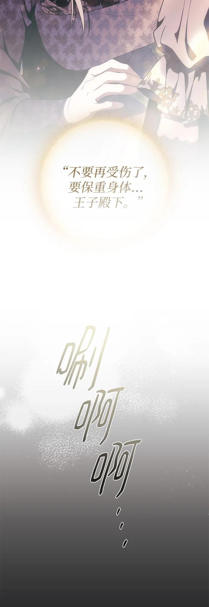 《幸存王女的微笑背后》第52话 第12页