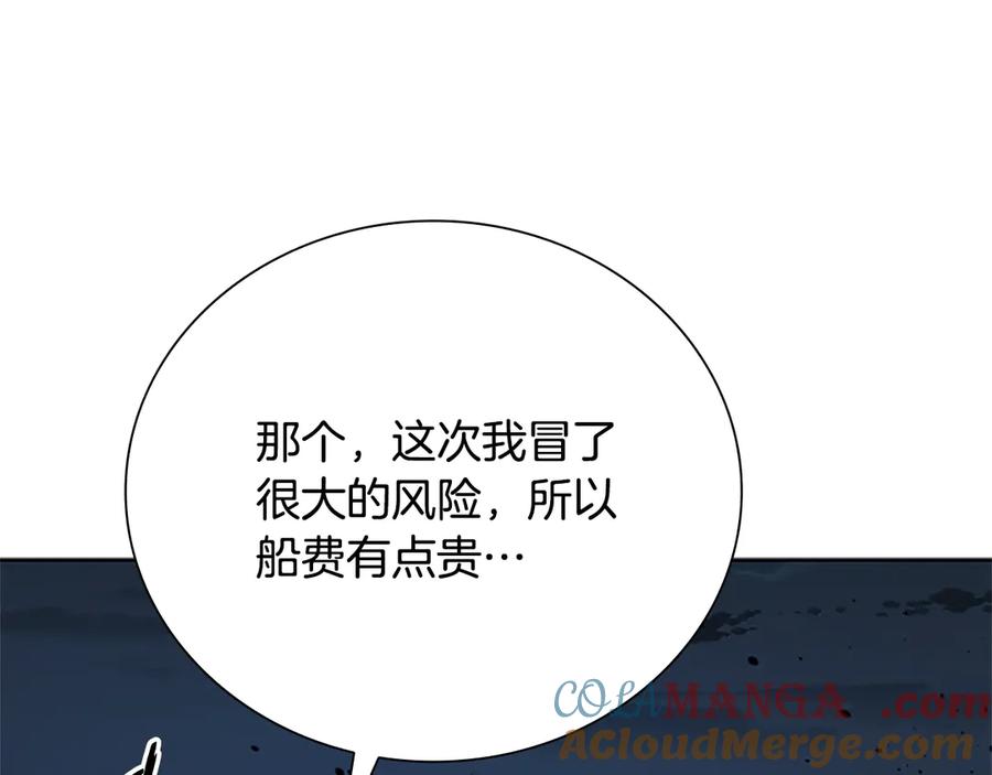 月影剑帝 第51话 声名远播 第197页