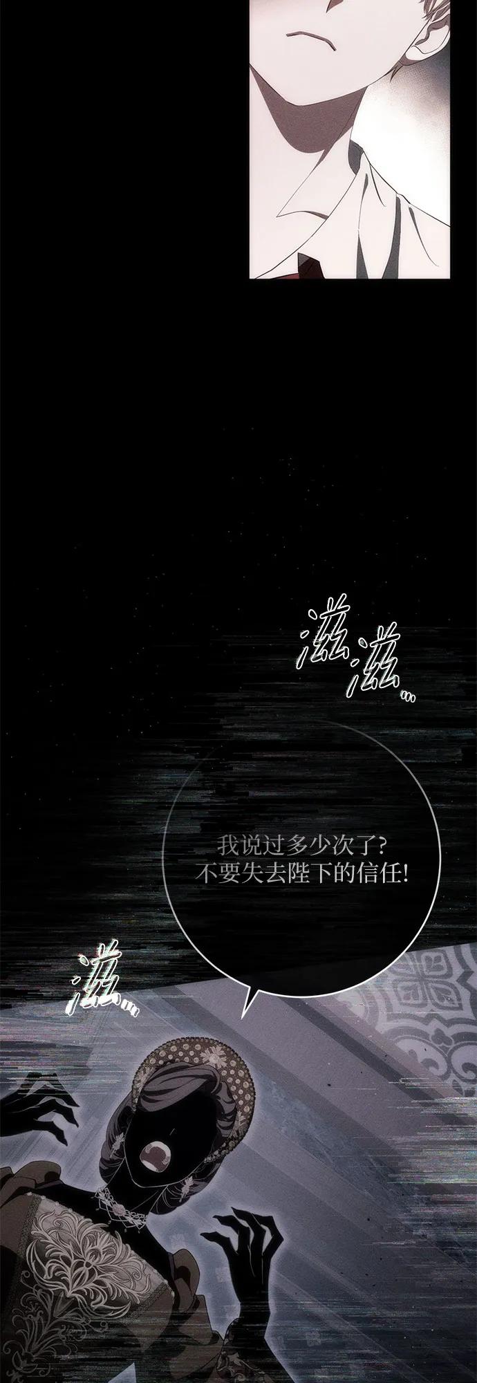 《幸存王女的微笑背后》第52话 第52页