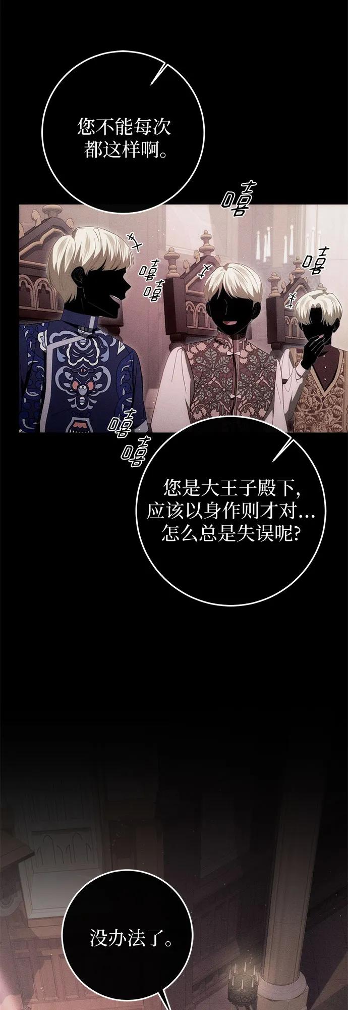 《幸存王女的微笑背后》第52话 第38页