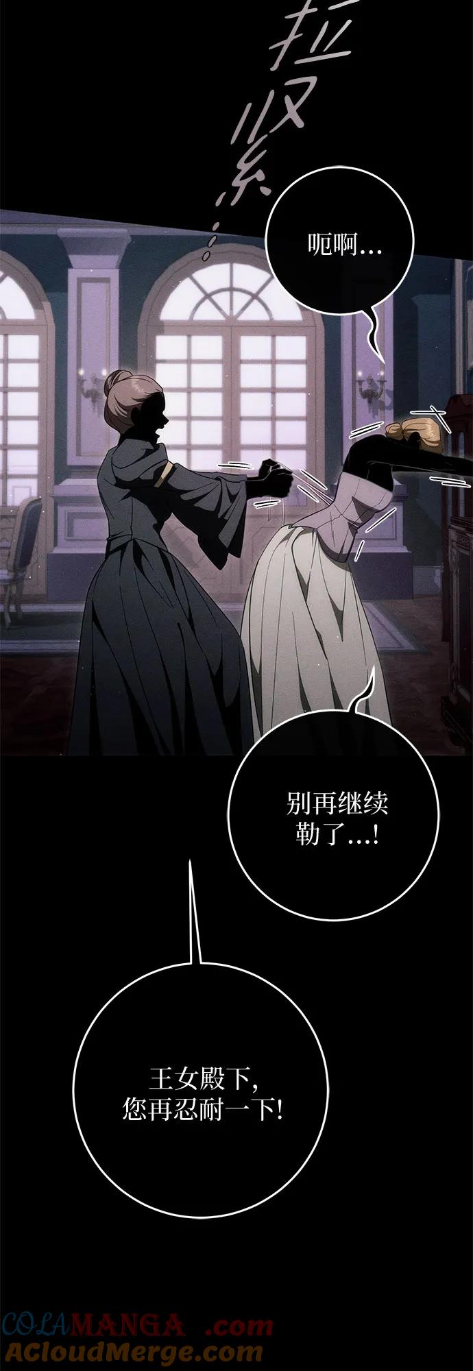 《幸存王女的微笑背后》第52话 第21页
