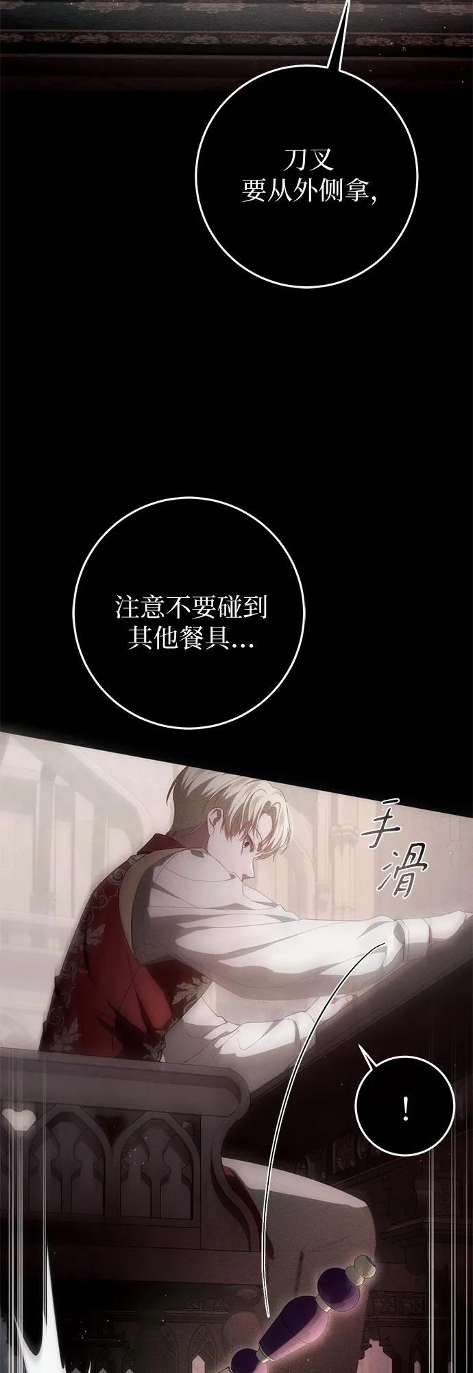《幸存王女的微笑背后》第52话 第34页