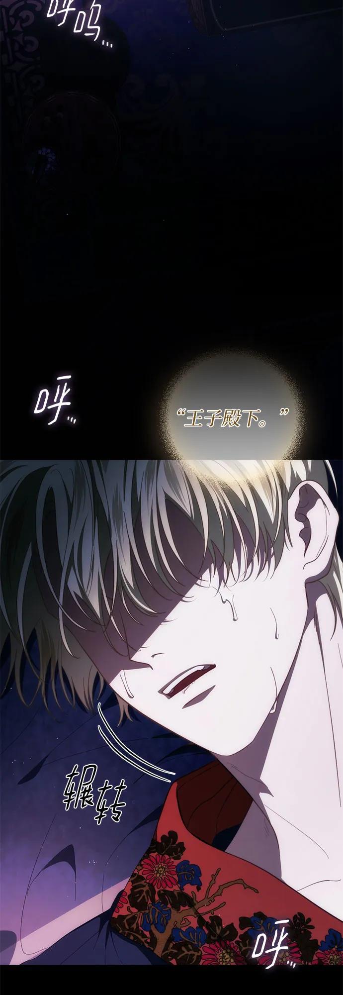 《幸存王女的微笑背后》第52话 第4页