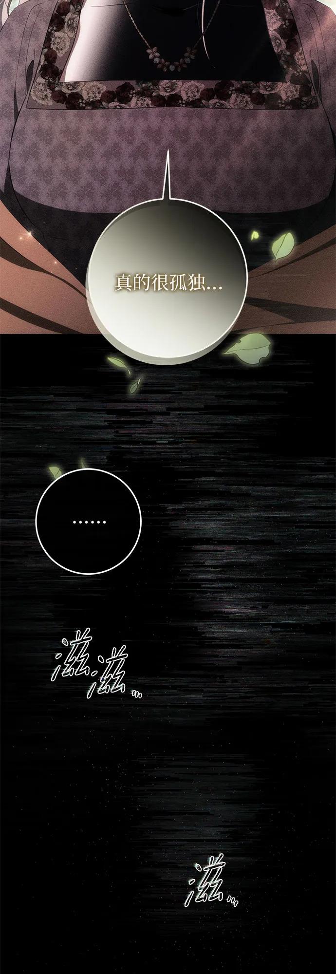 《幸存王女的微笑背后》第52话 第68页