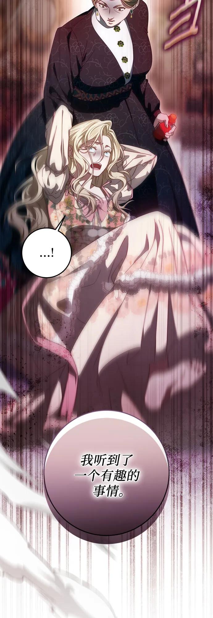 《幸存王女的微笑背后》第53话 第84页