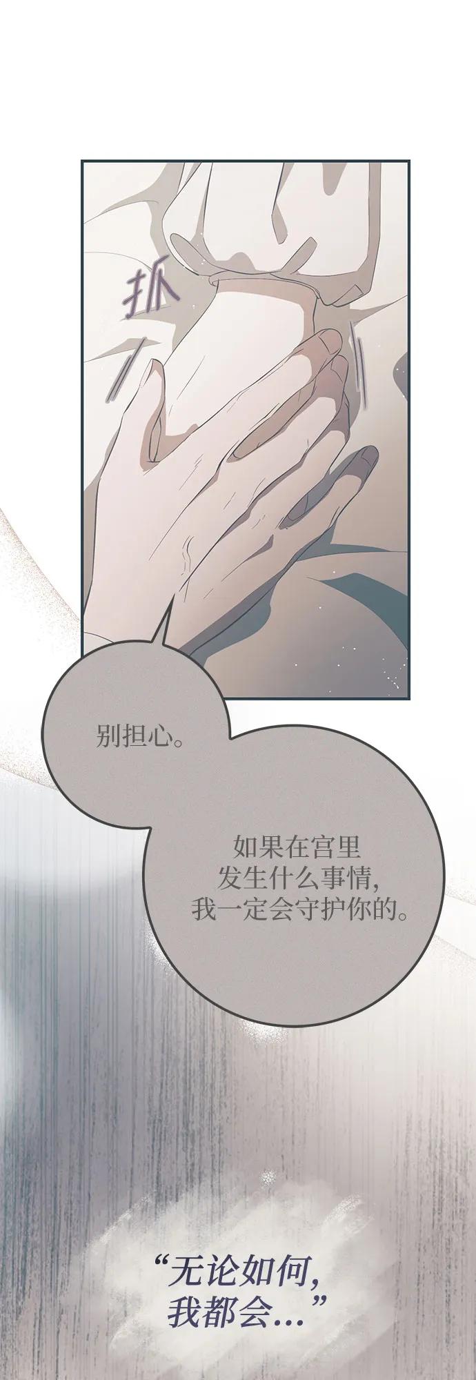 《幸存王女的微笑背后》第53话 第72页