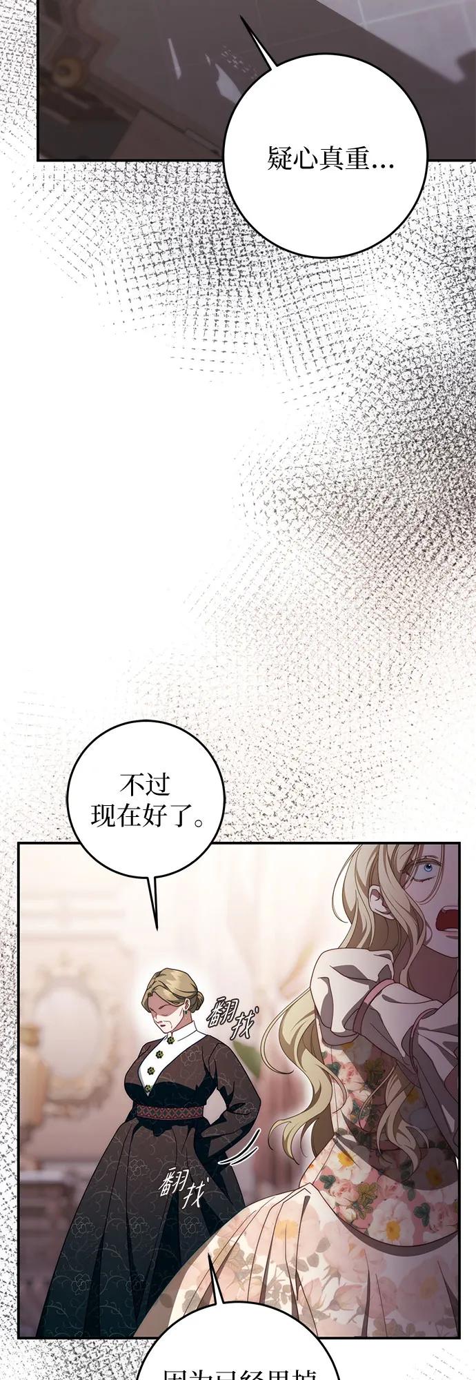 《幸存王女的微笑背后》第53话 第81页