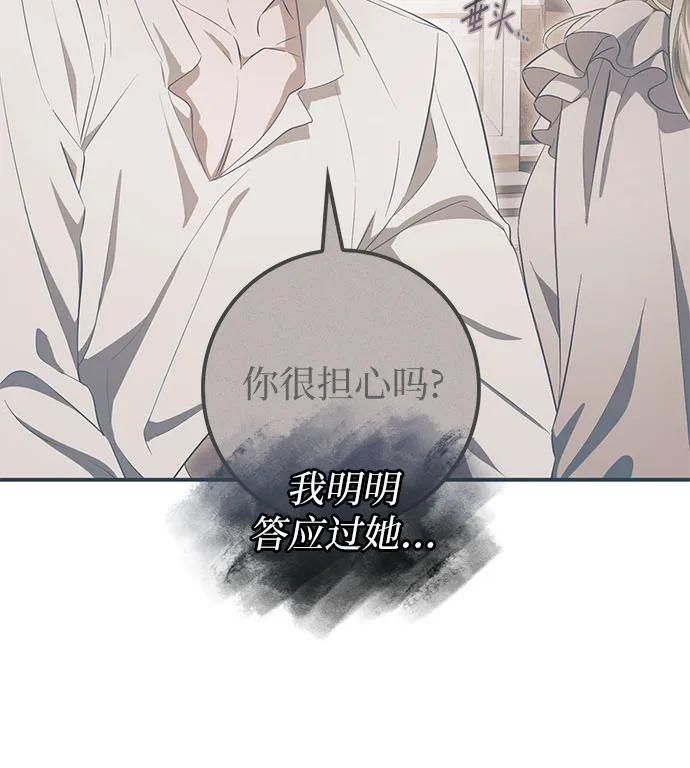 《幸存王女的微笑背后》第53话 第71页