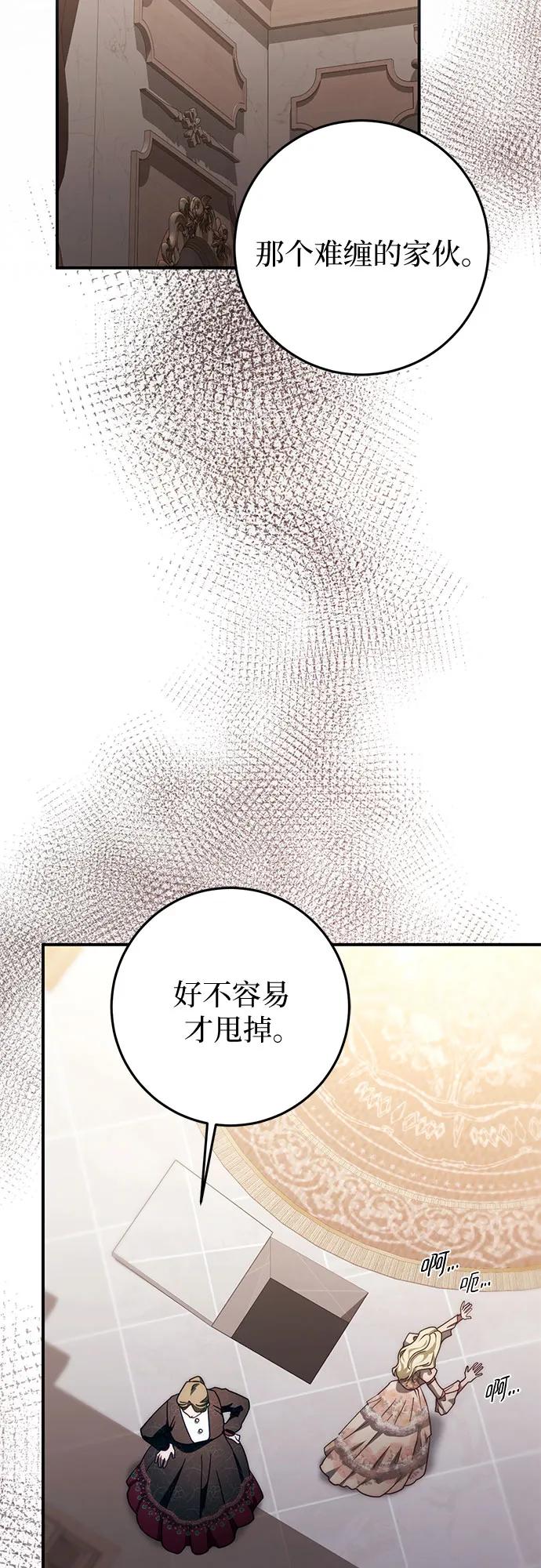 《幸存王女的微笑背后》第53话 第80页