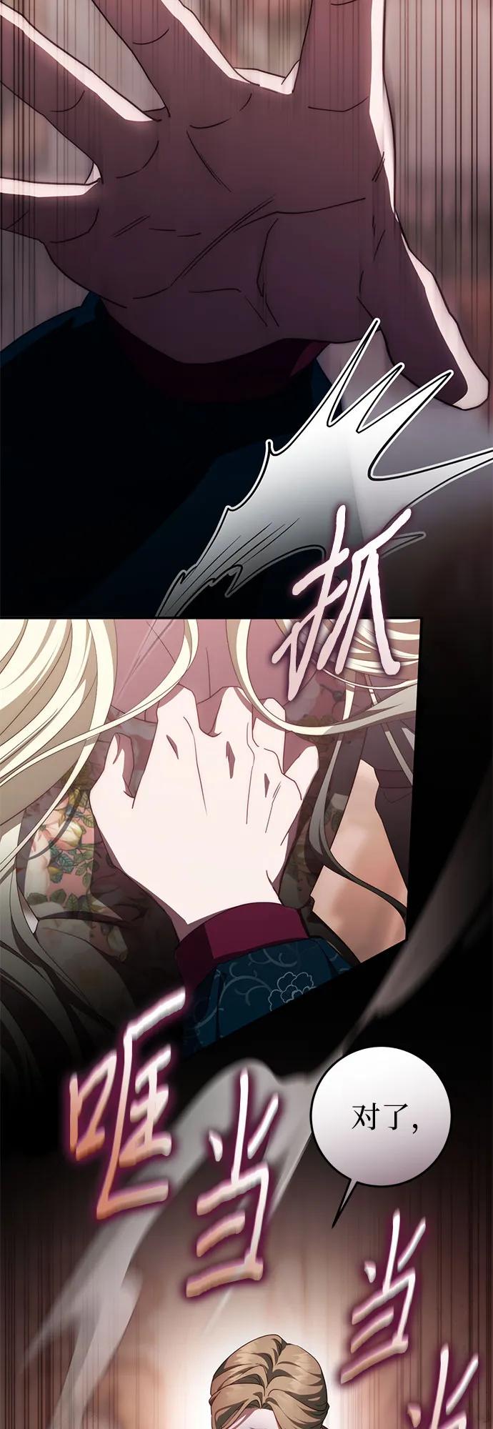 《幸存王女的微笑背后》第53话 第83页