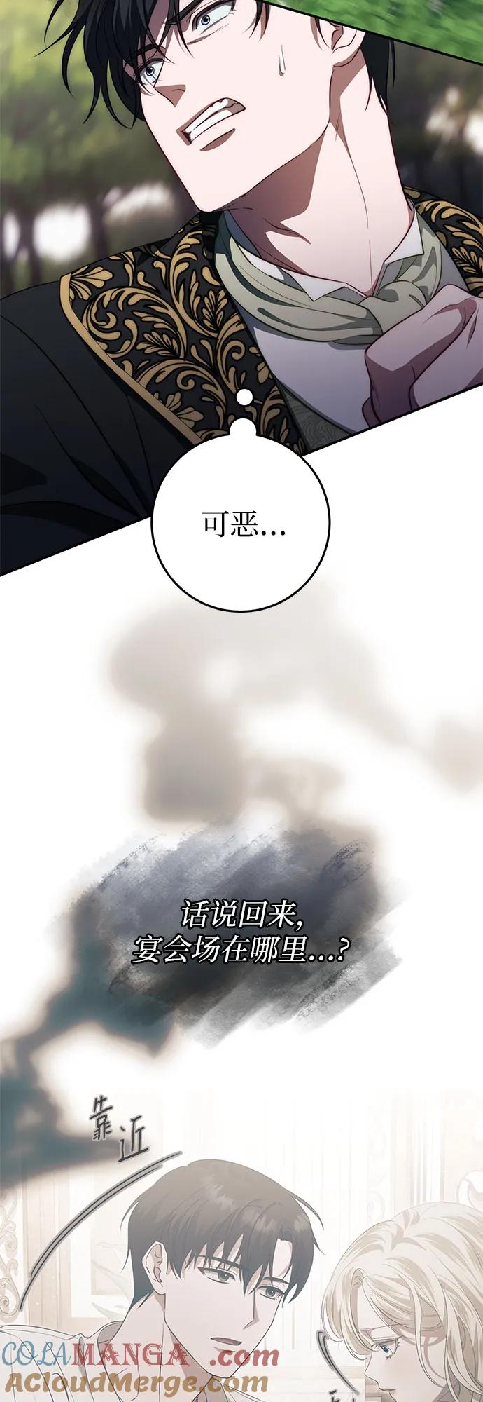 《幸存王女的微笑背后》第53话 第70页
