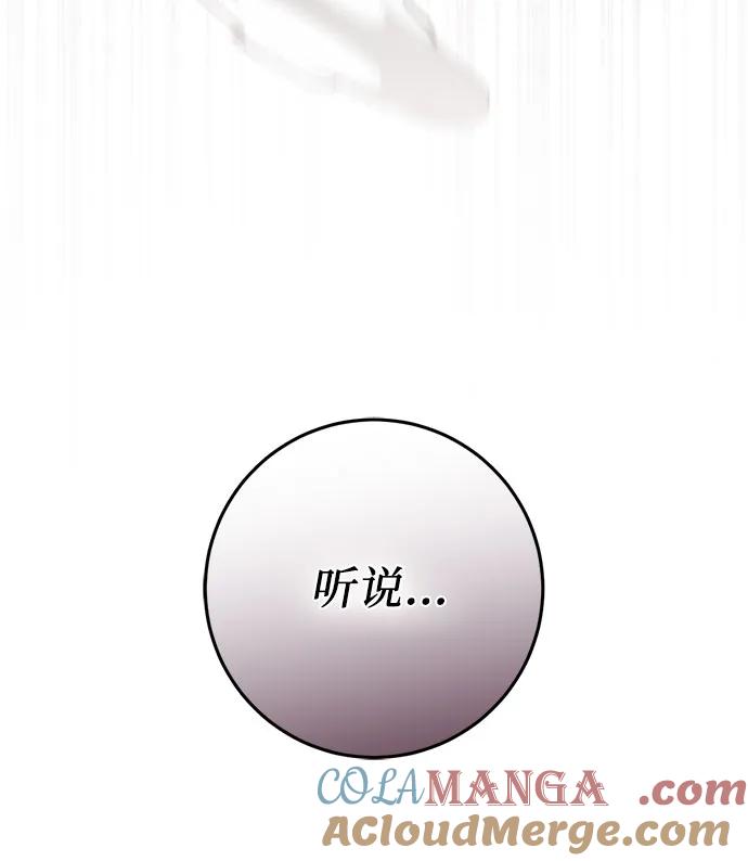 《幸存王女的微笑背后》第53话 第85页