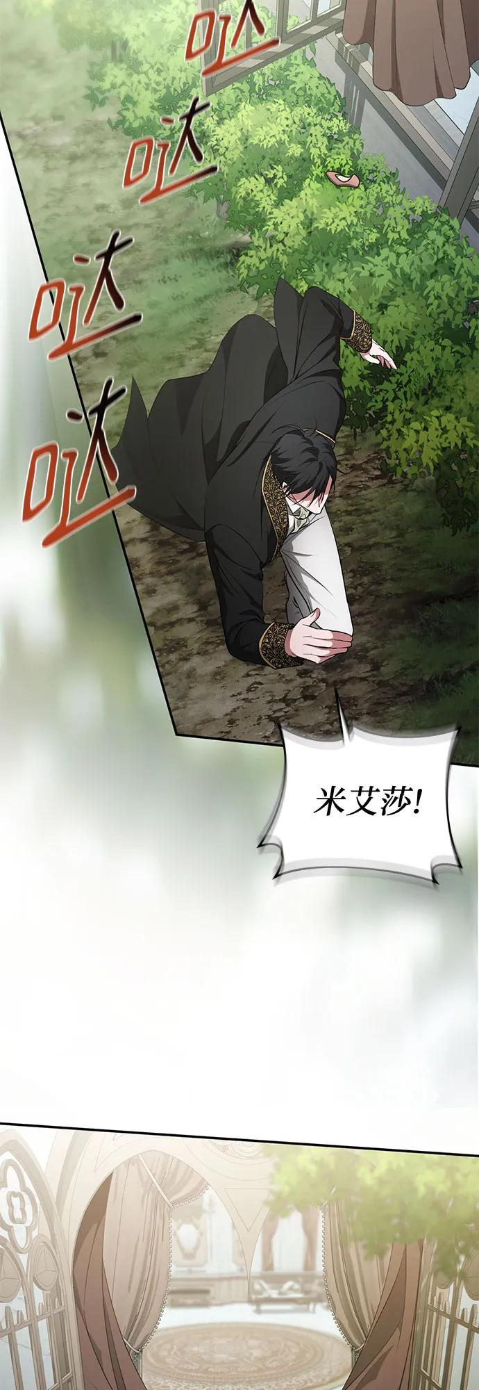 《幸存王女的微笑背后》第53话 第62页