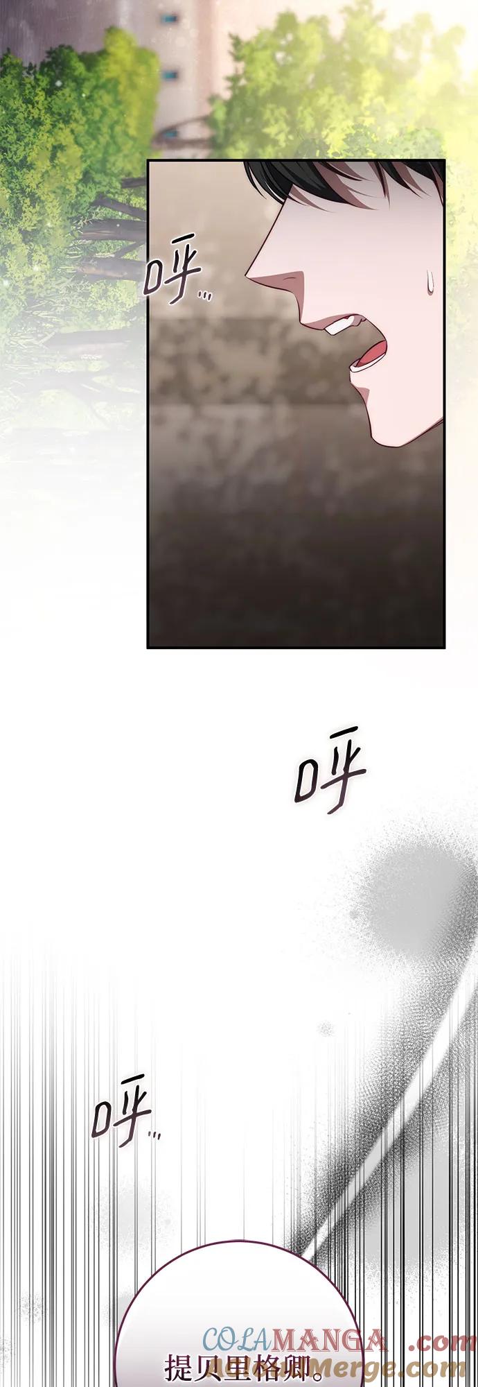 《幸存王女的微笑背后》第53话 第76页