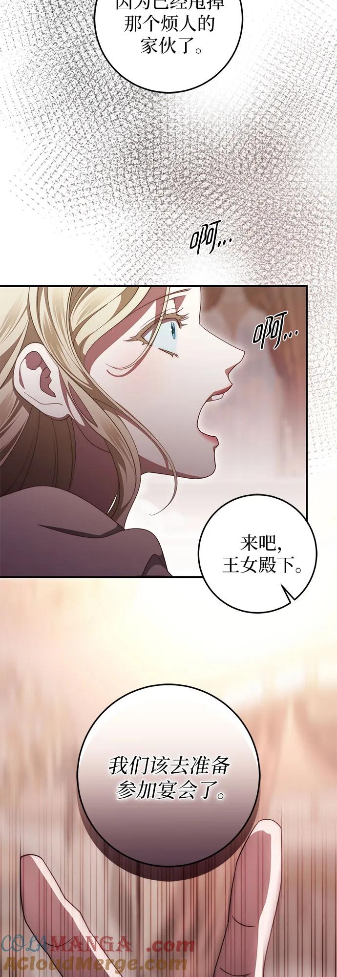 《幸存王女的微笑背后》第53话 第82页