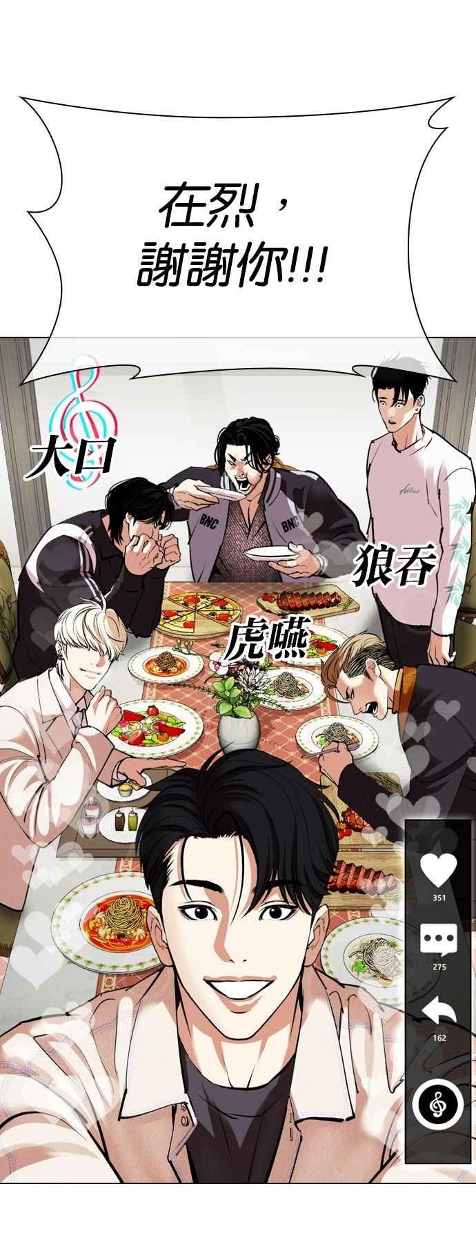 看脸时代 [第532话] 釜山 [02] 第92页