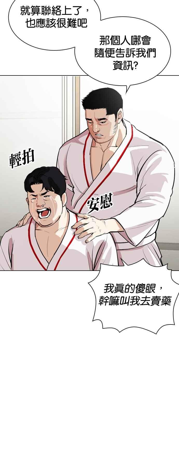看脸时代 [第532话] 釜山 [02] 第83页