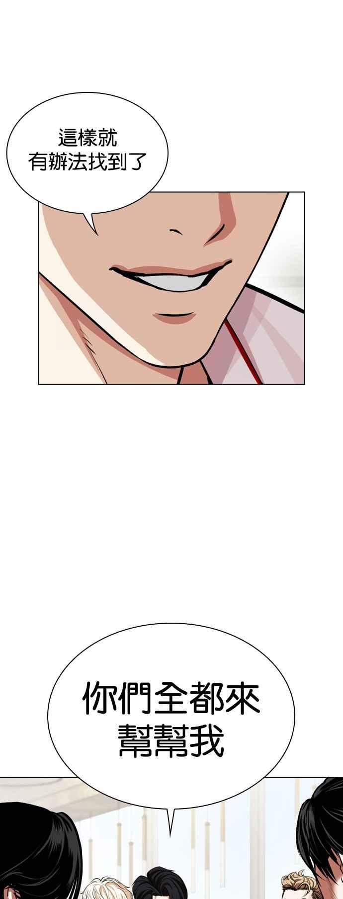 看脸时代 [第532话] 釜山 [02] 第86页