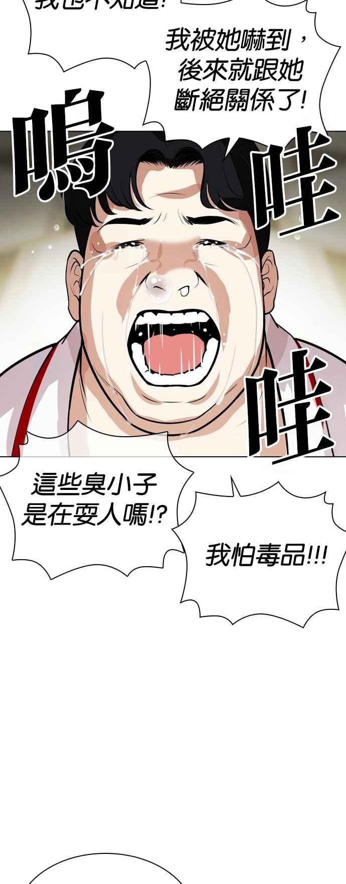 看脸时代 [第532话] 釜山 [02] 第82页