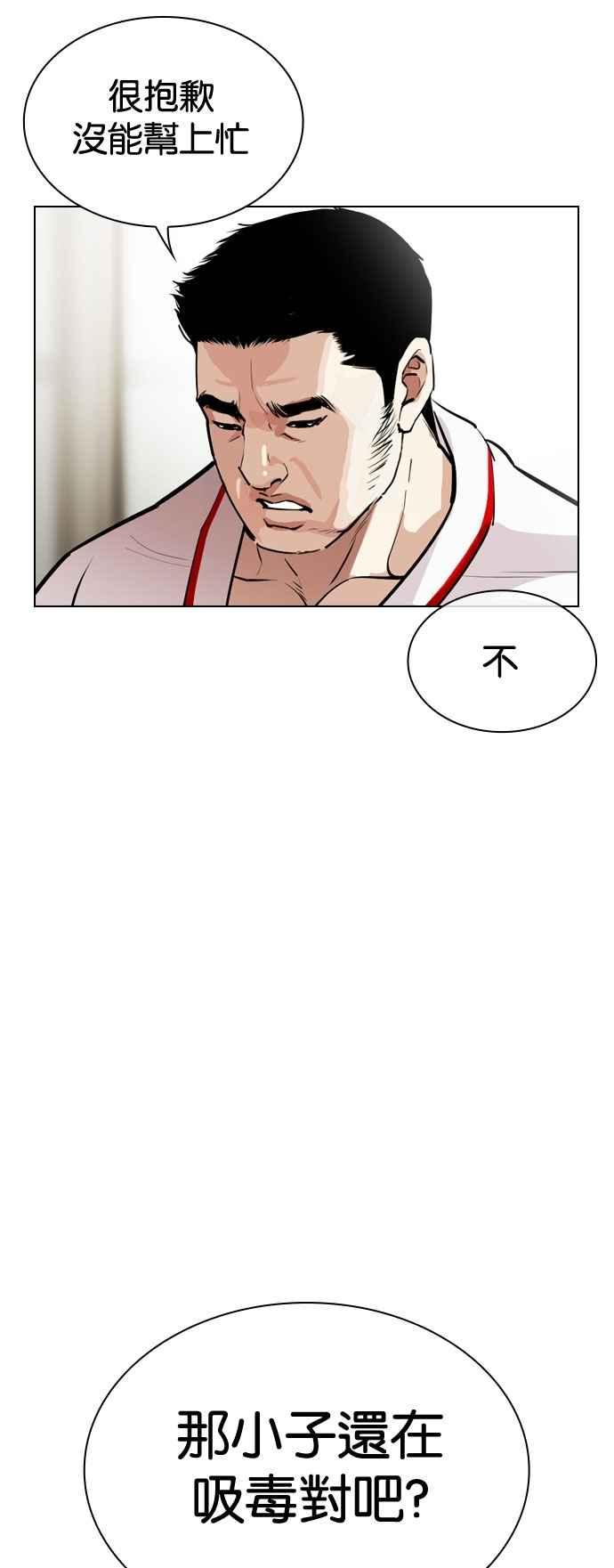 看脸时代 [第532话] 釜山 [02] 第84页