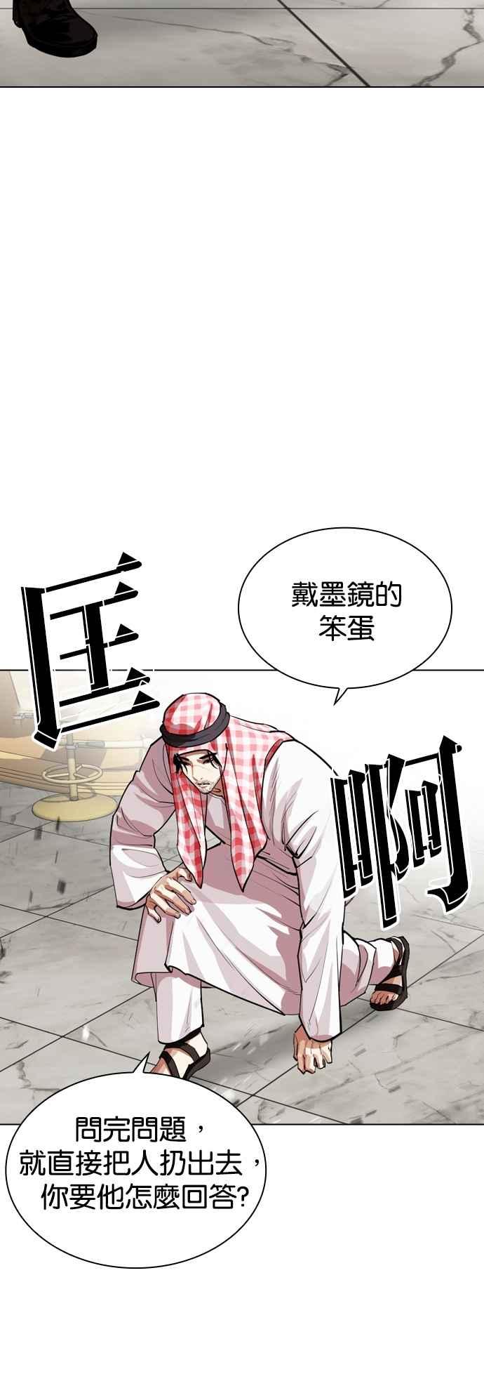 看脸时代 [第536话] 釜山 [06] 第50页