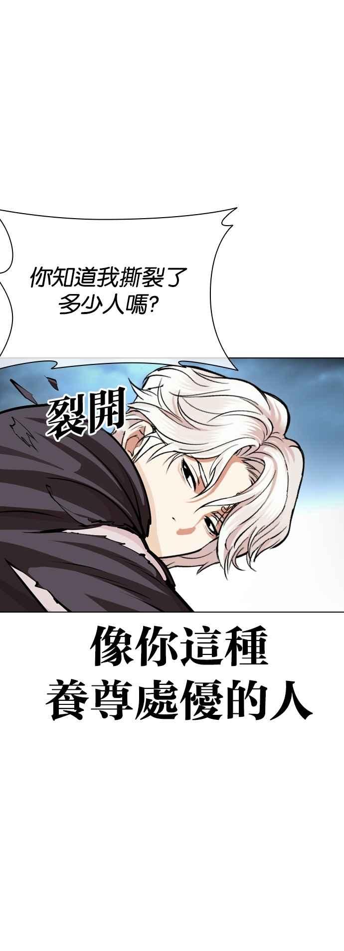 看脸时代 [第536话] 釜山 [06] 第54页