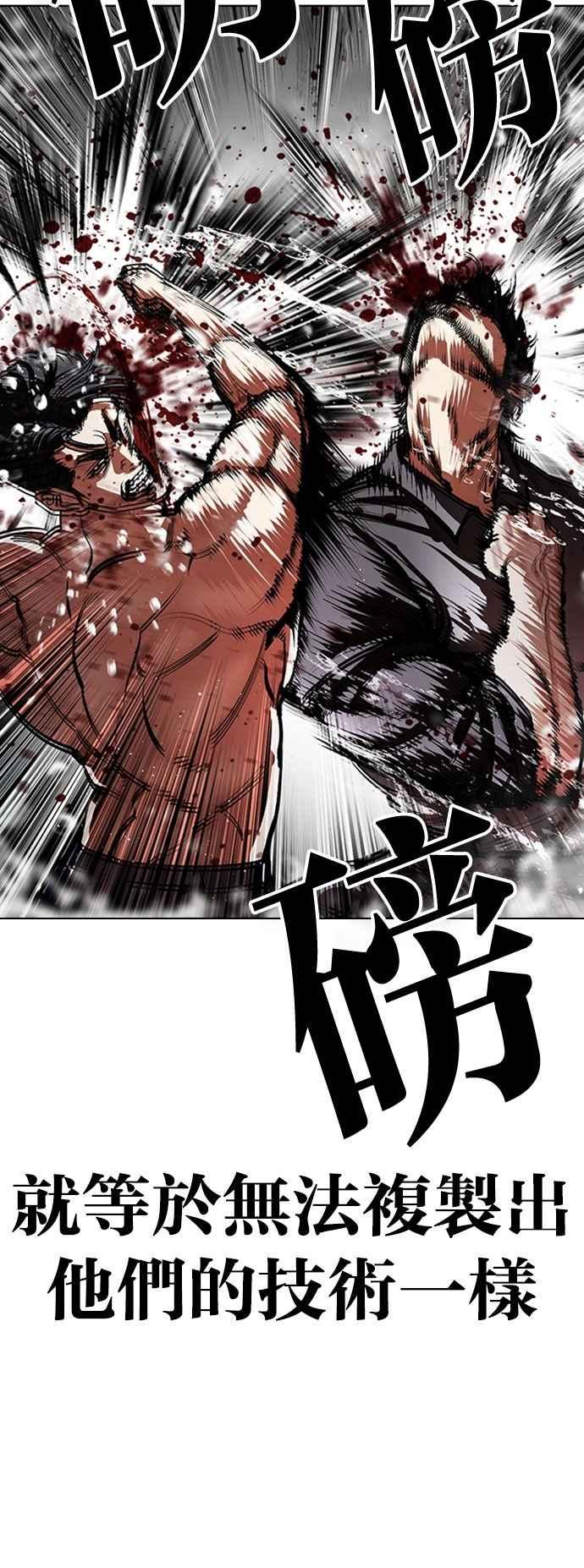 看脸时代 [第544话] 釜山 [14] 第99页