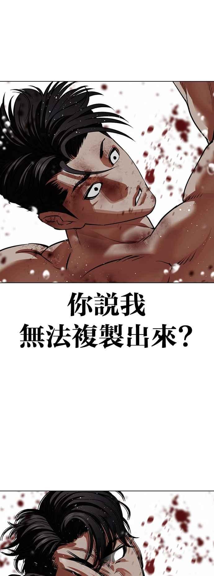 看脸时代 [第544话] 釜山 [14] 第100页