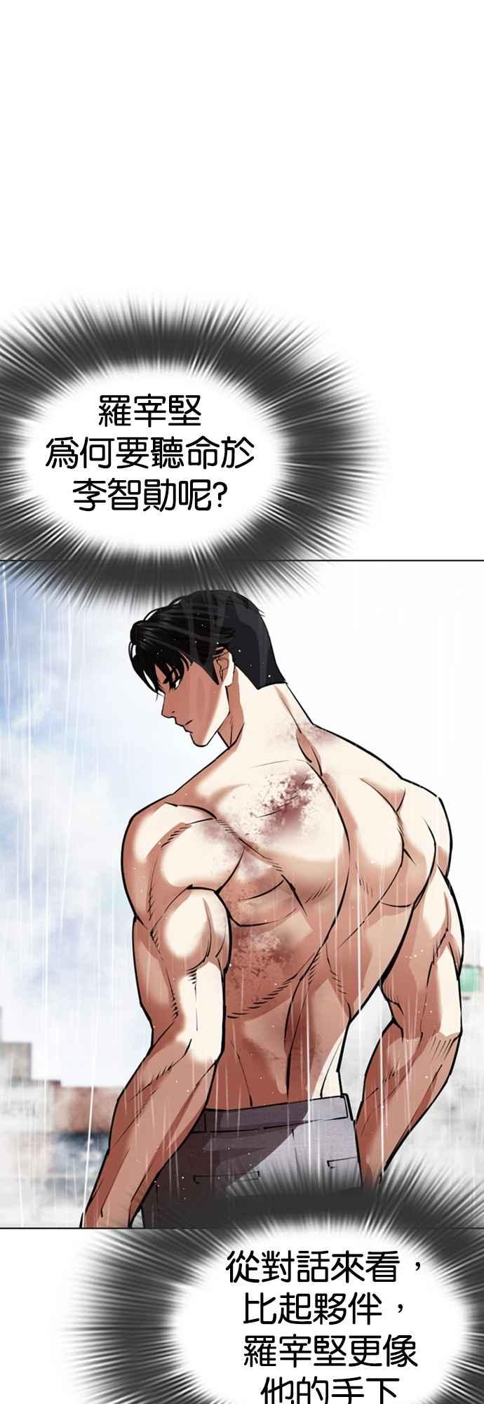 看脸时代 [第546话] 釜山 [16] 第10页