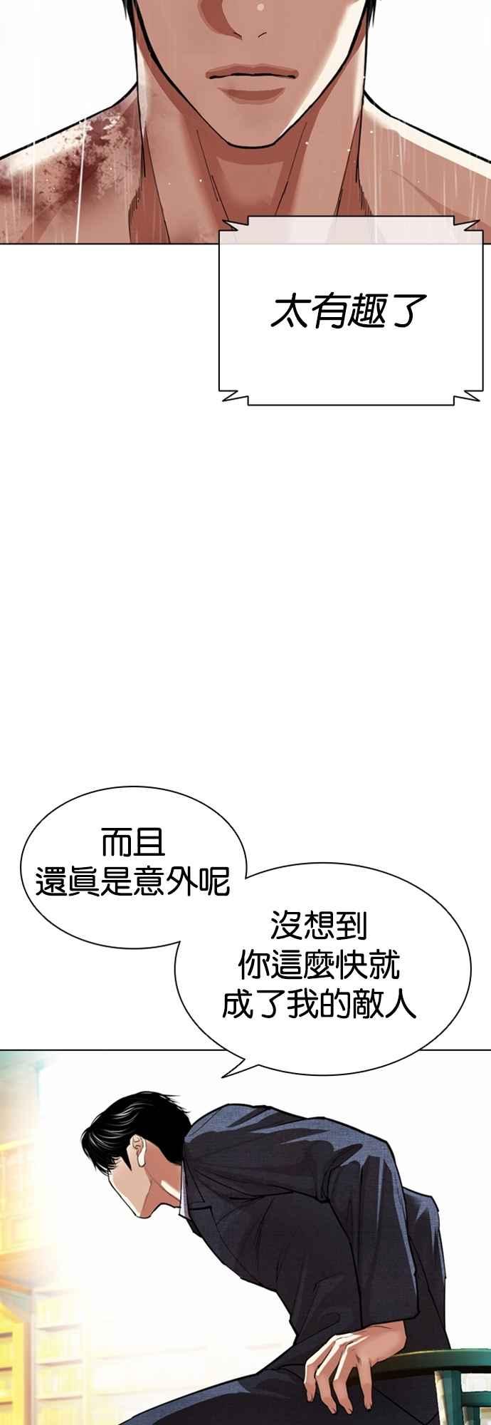 看脸时代 [第546话] 釜山 [16] 第3页