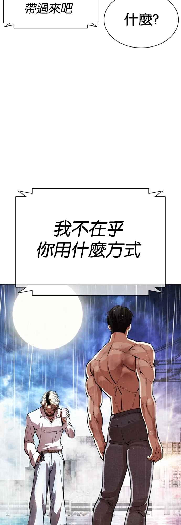 看脸时代 [第546话] 釜山 [16] 第7页