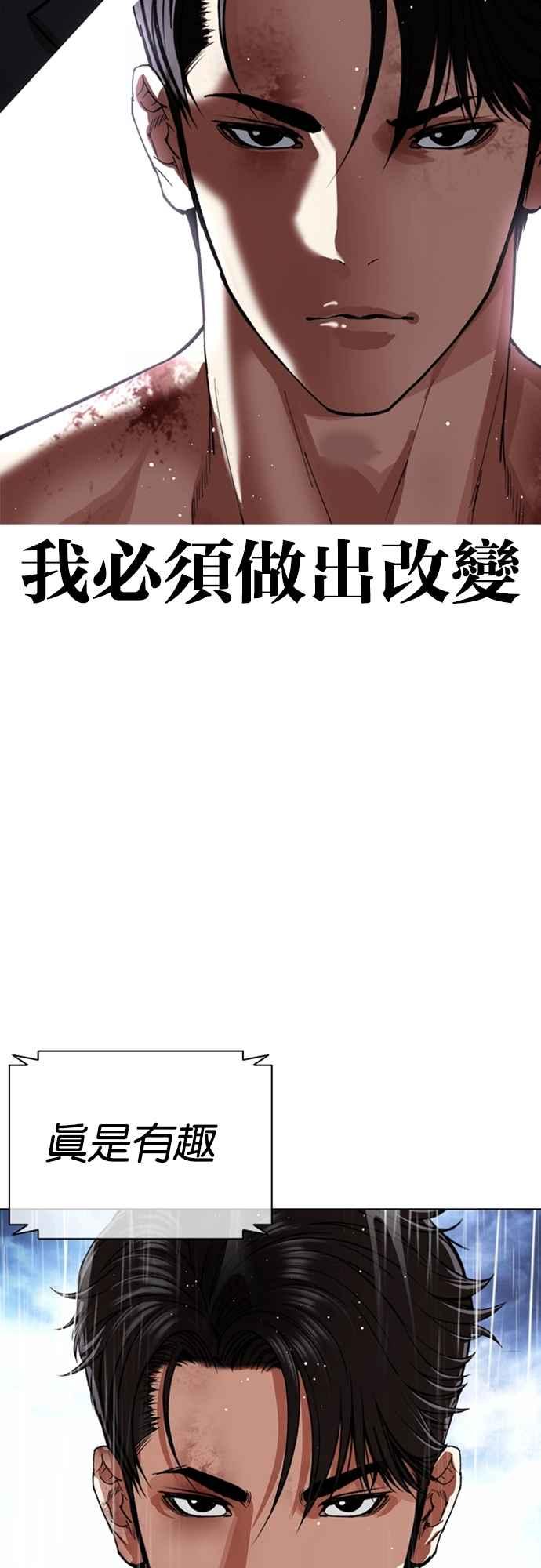 看脸时代 [第546话] 釜山 [16] 第2页