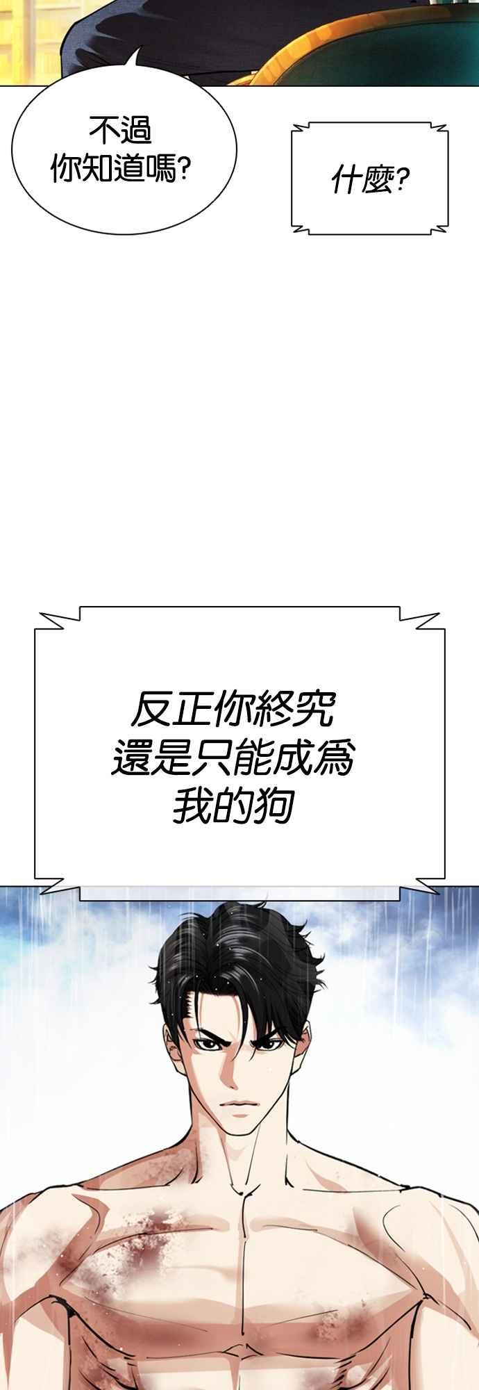 看脸时代 [第546话] 釜山 [16] 第4页