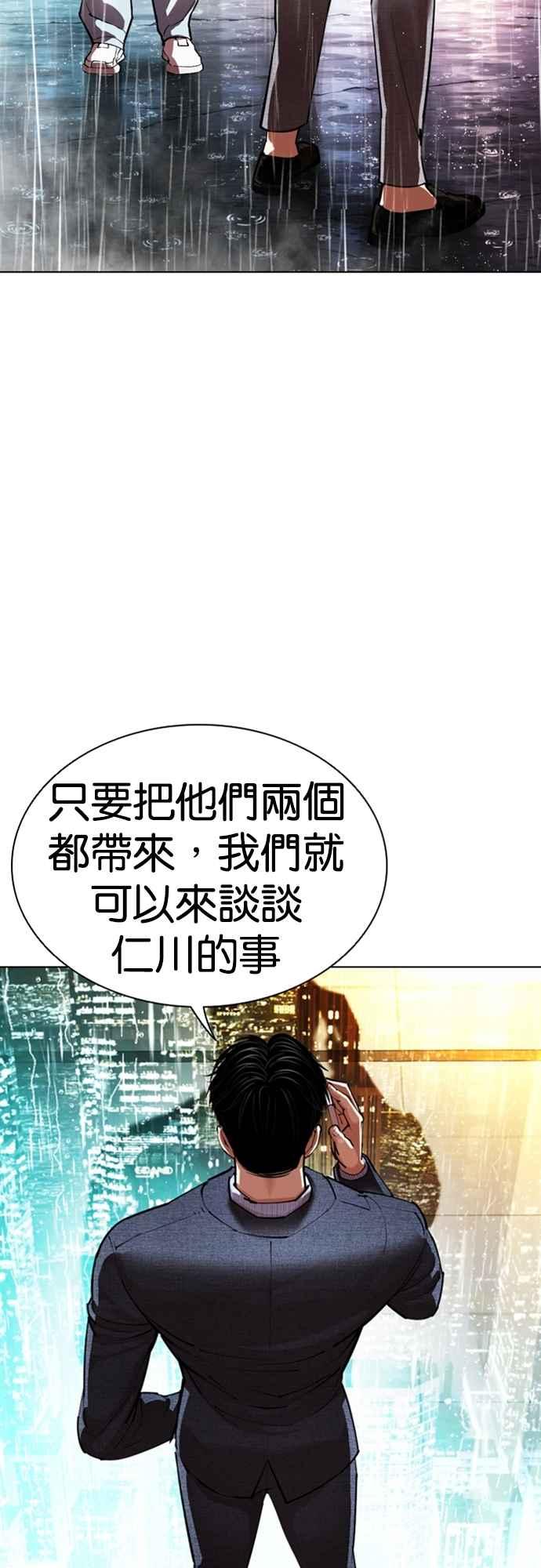 看脸时代 [第546话] 釜山 [16] 第8页