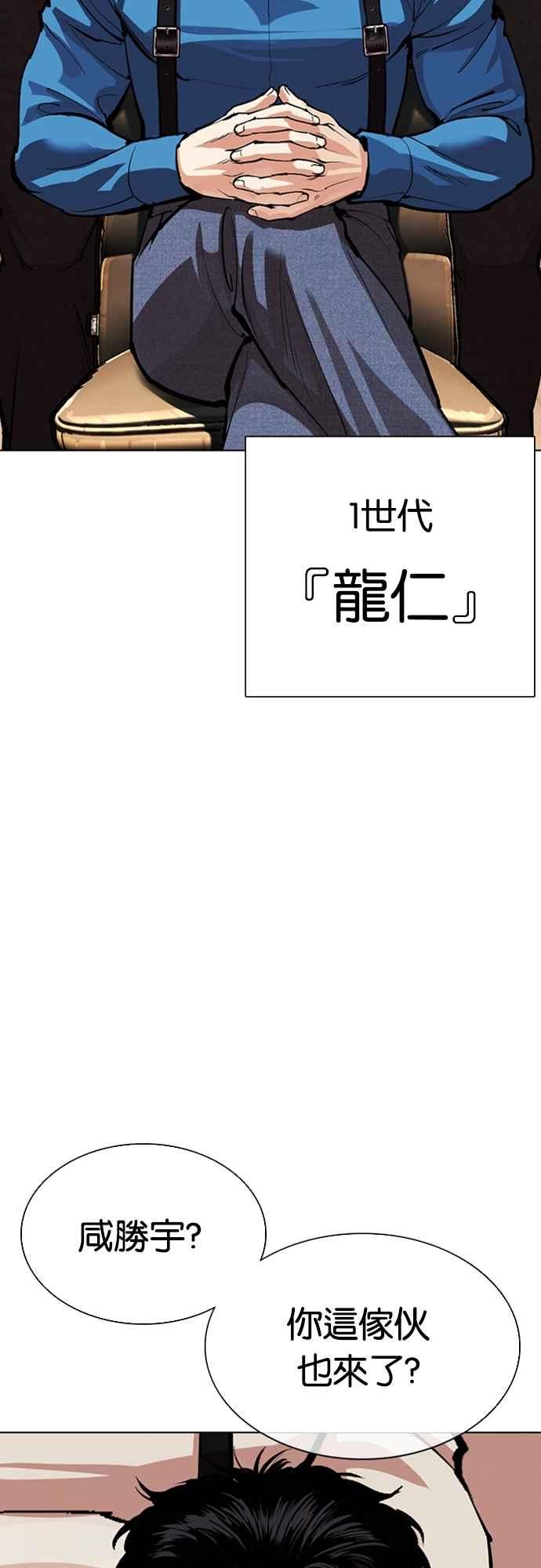 看脸时代 [第555话] 天命 [04] 第71页