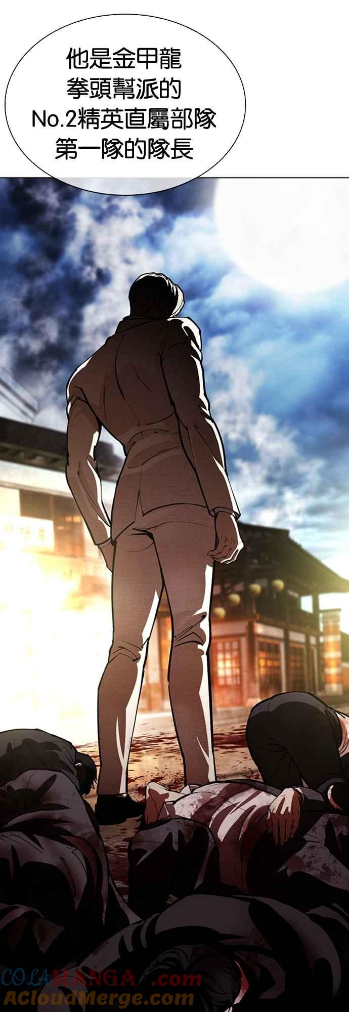 看脸时代 [第555话] 天命 [04] 第93页